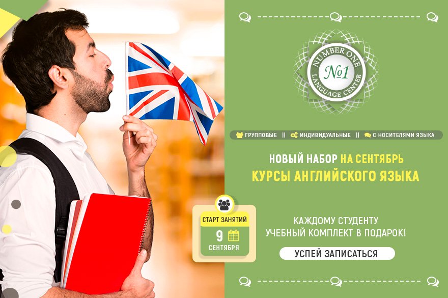 Курсы английского языка Одесса сентябрь